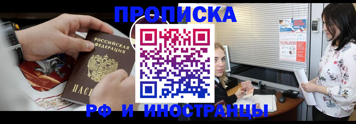 прописка в Сахалинской области