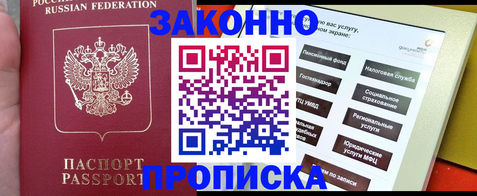 прописка для школы в Сахалинской области